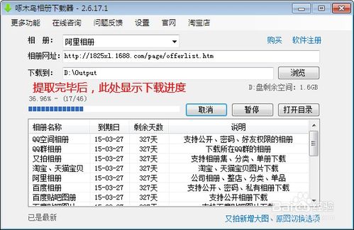 如何批量下載阿里巴巴產(chǎn)品及公司相冊(cè)——軟件開發(fā)指南
